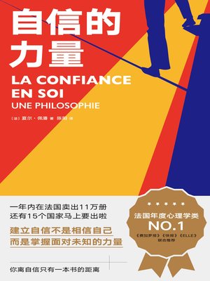 cover image of 自信的力量
